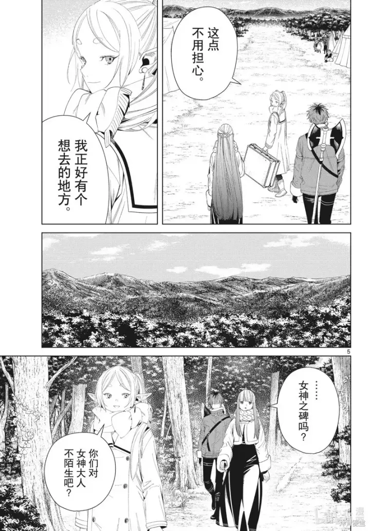 漫画《葬送者芙莉莲》第107话第5张图