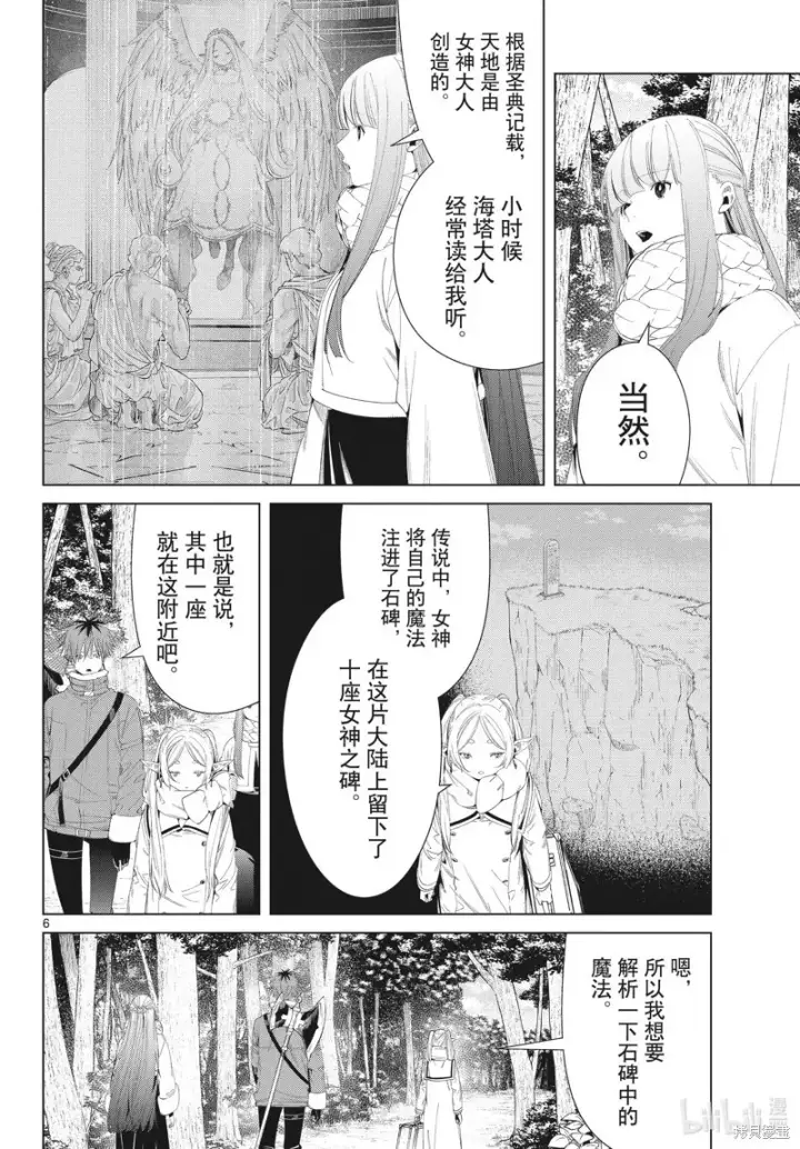 漫画《葬送者芙莉莲》第107话第6张图