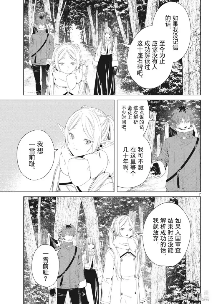 漫画《葬送者芙莉莲》第107话第7张图
