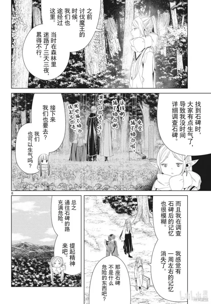 漫画《葬送者芙莉莲》第107话第8张图