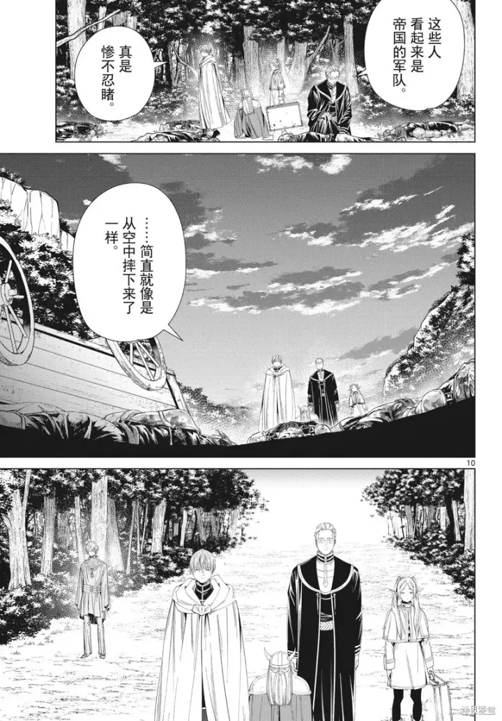 漫画《葬送者芙莉莲》第108话第10张图