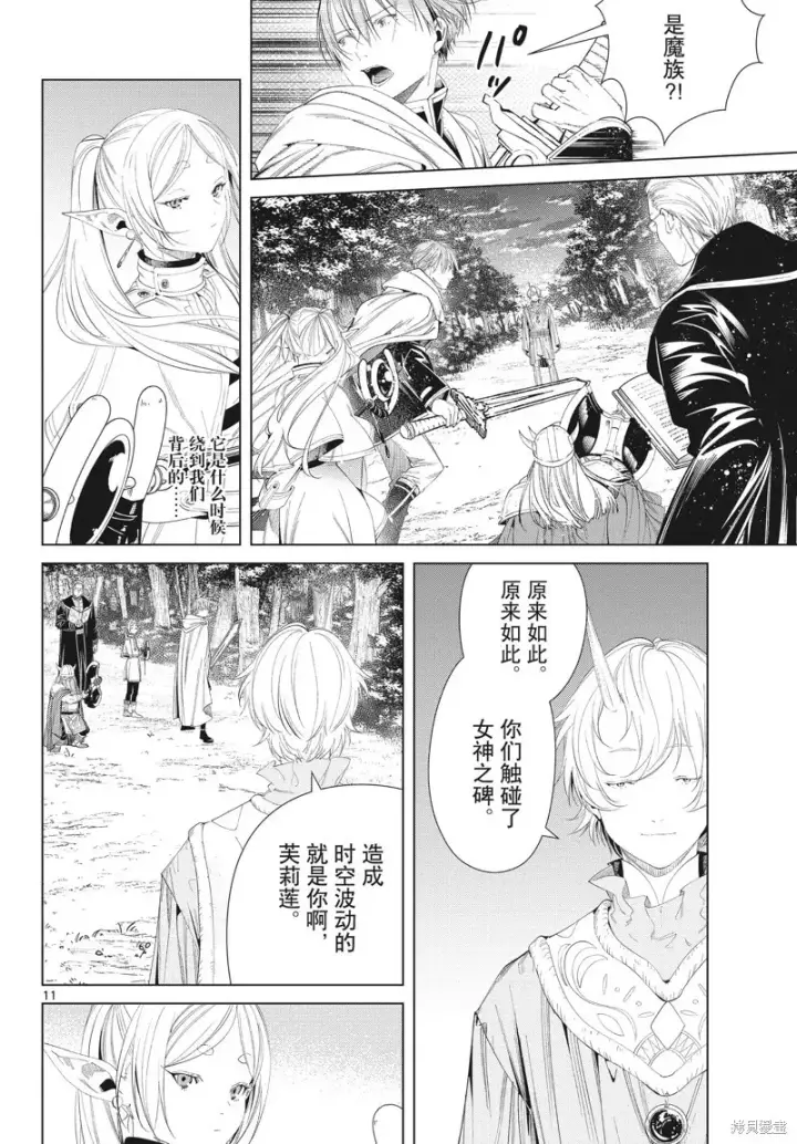 漫画《葬送者芙莉莲》第108话第11张图