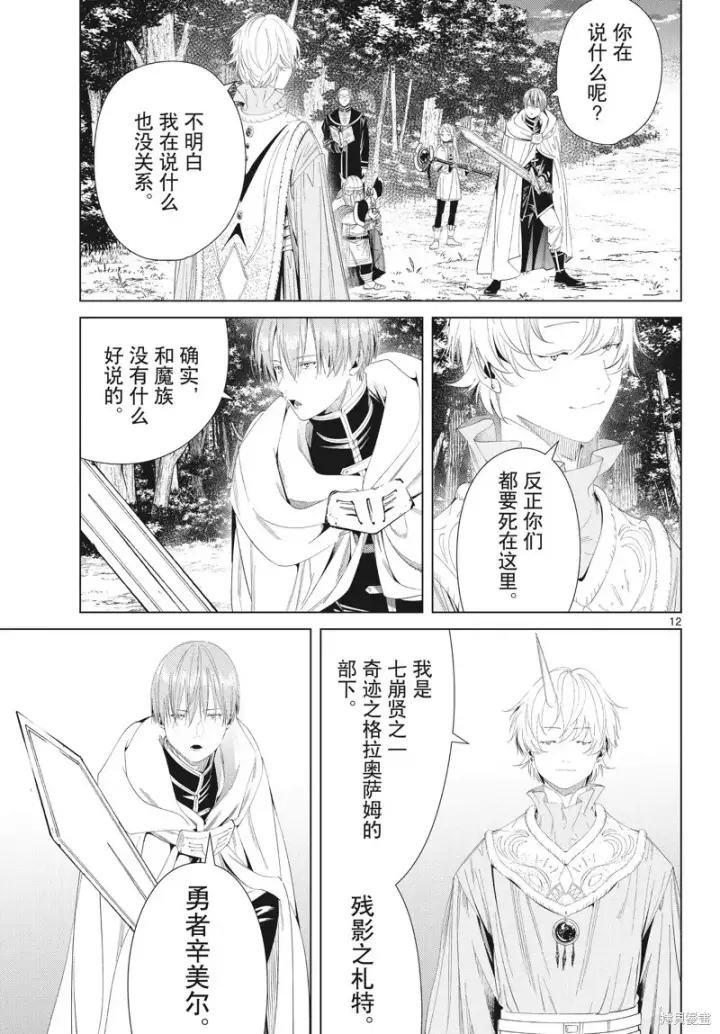 漫画《葬送者芙莉莲》第108话第12张图
