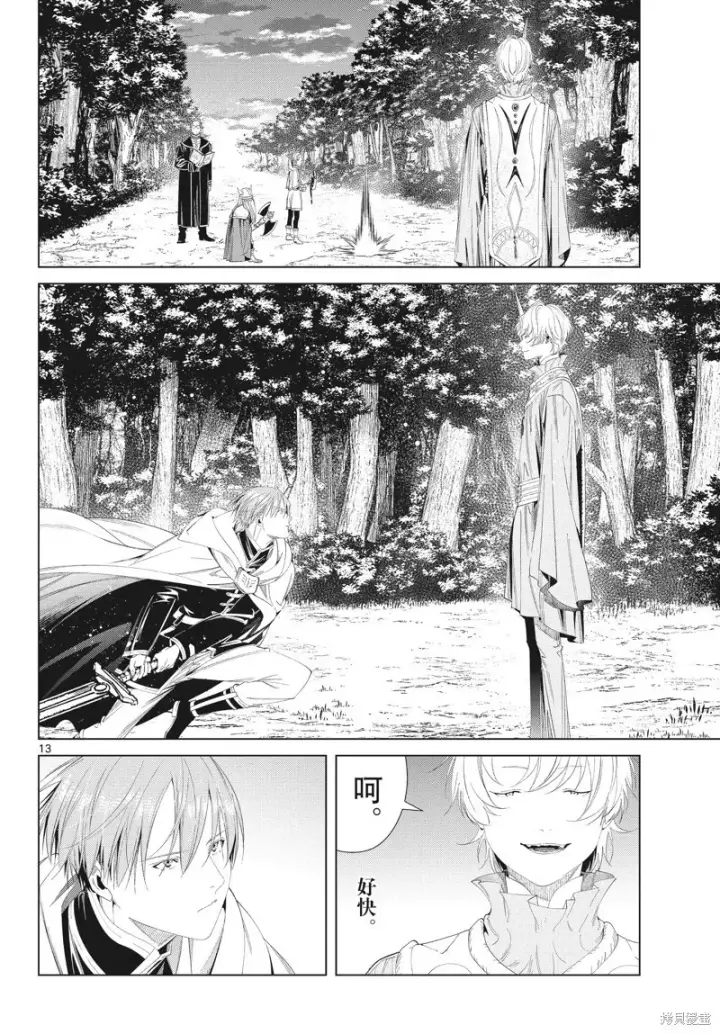 漫画《葬送者芙莉莲》第108话第13张图