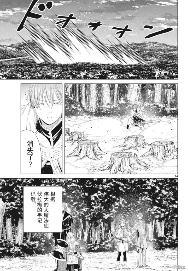 漫画《葬送者芙莉莲》第108话第14张图