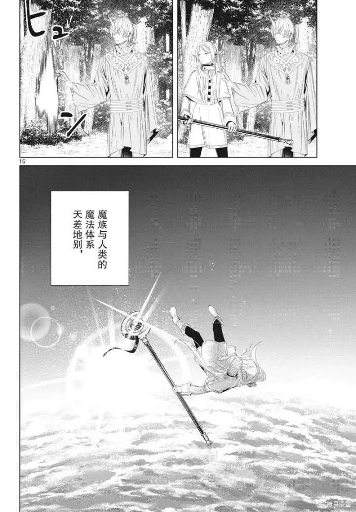 漫画《葬送者芙莉莲》第108话第15张图