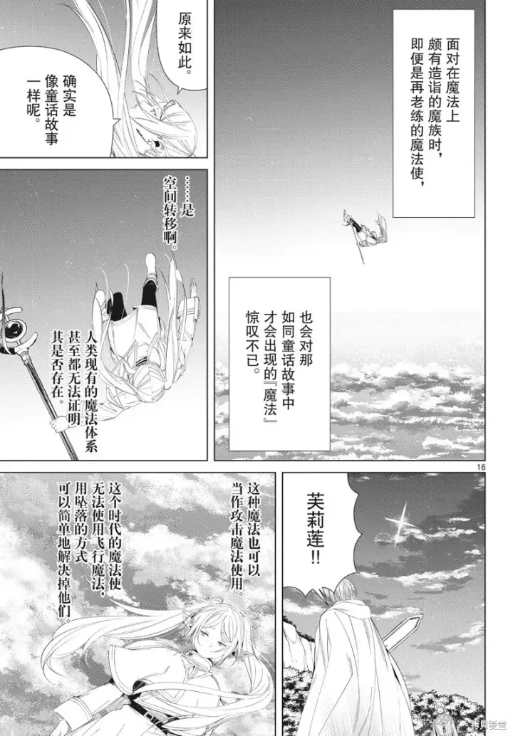 漫画《葬送者芙莉莲》第108话第16张图