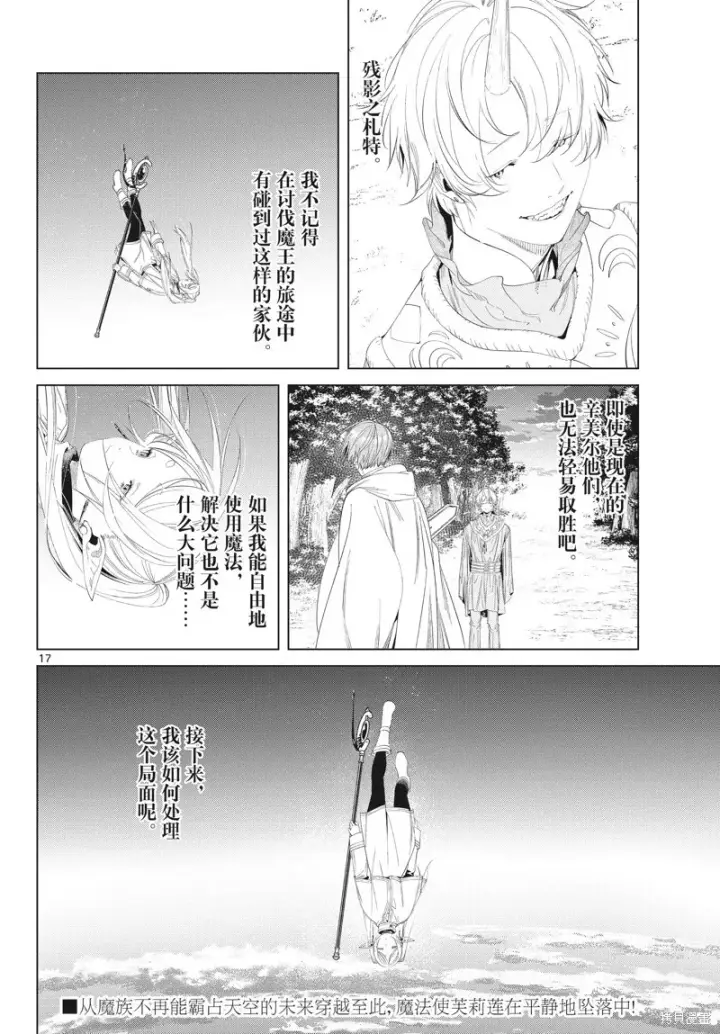 漫画《葬送者芙莉莲》第108话第17张图