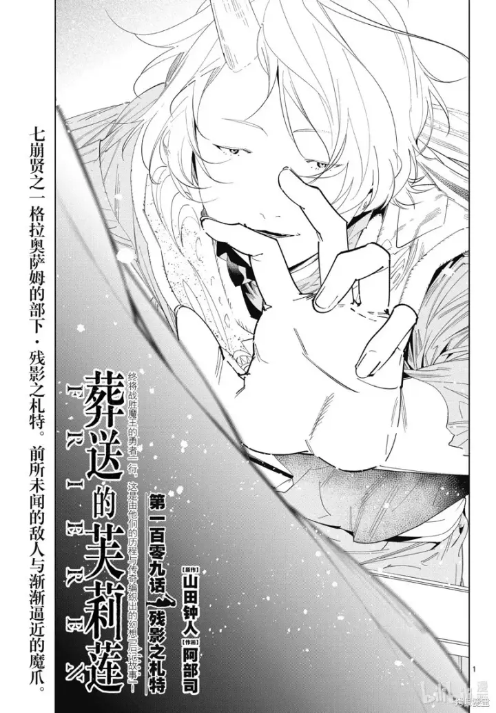 漫画《葬送者芙莉莲》第108话第18张图