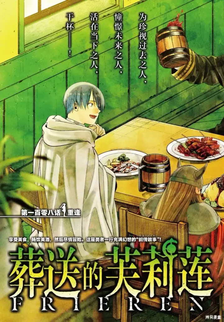 漫画《葬送者芙莉莲》第108话第3张图