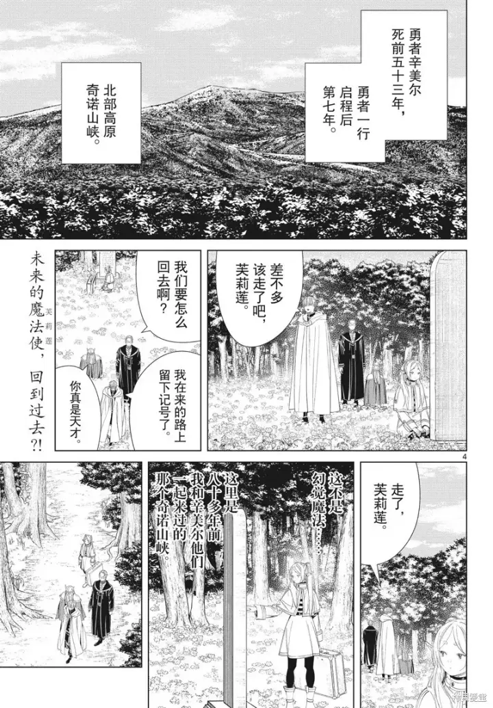 漫画《葬送者芙莉莲》第108话第4张图