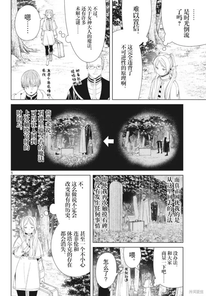 漫画《葬送者芙莉莲》第108话第5张图