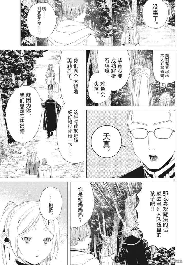 漫画《葬送者芙莉莲》第108话第6张图