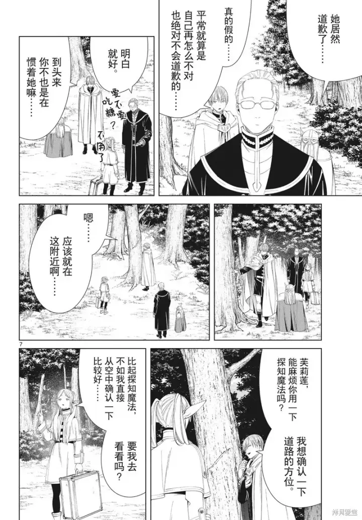 漫画《葬送者芙莉莲》第108话第7张图