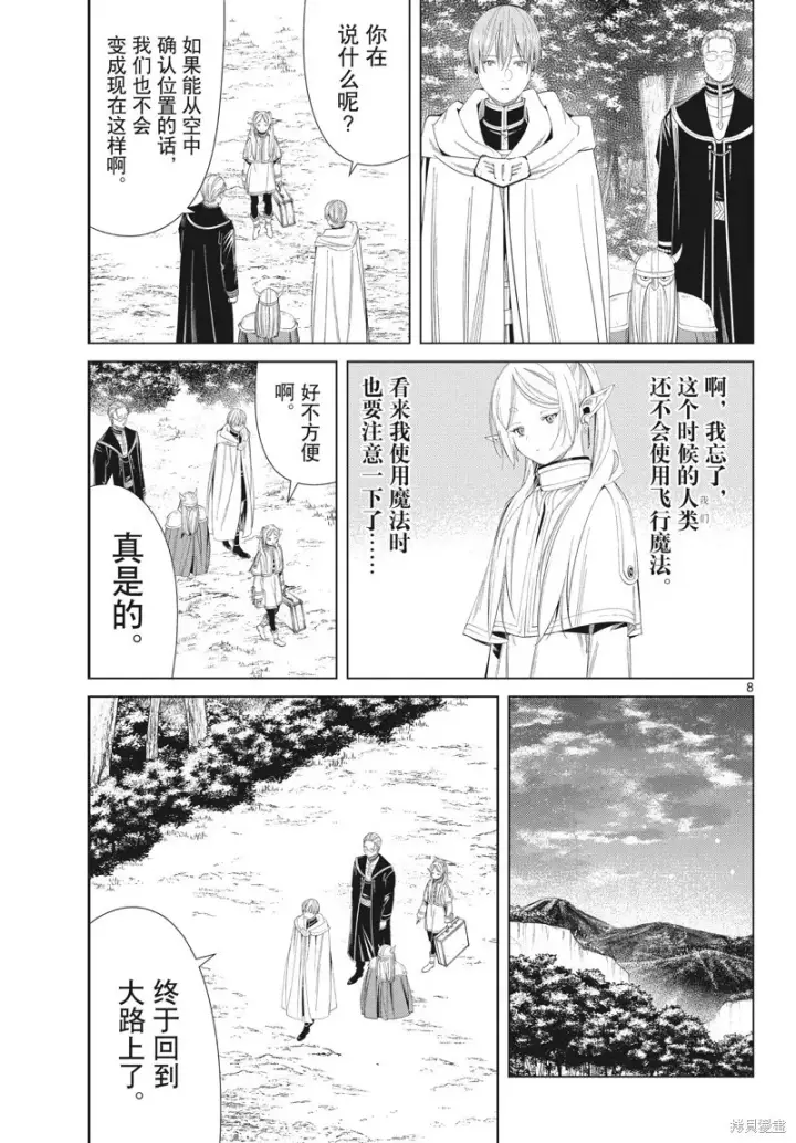 漫画《葬送者芙莉莲》第108话第8张图