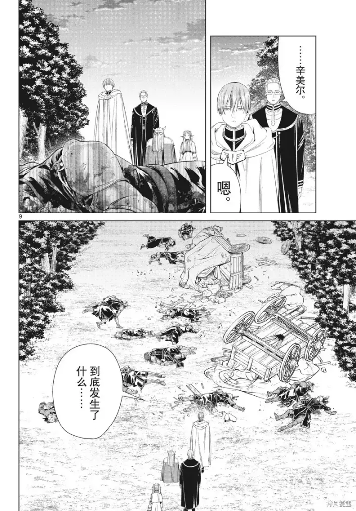 漫画《葬送者芙莉莲》第108话第9张图