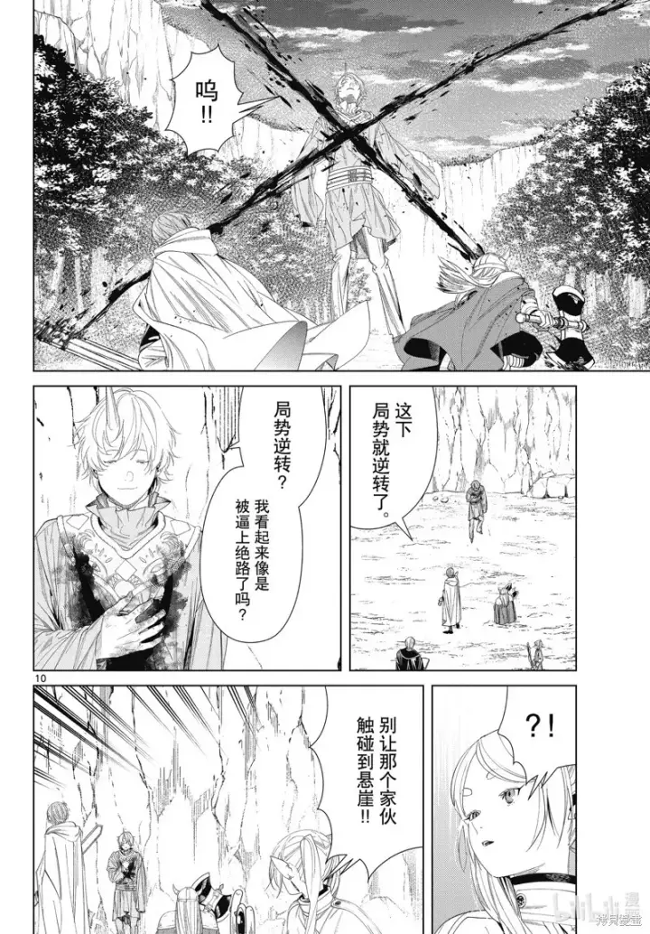 漫画《葬送者芙莉莲》第109话第10张图