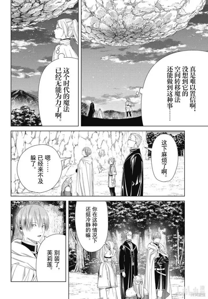 漫画《葬送者芙莉莲》第109话第12张图