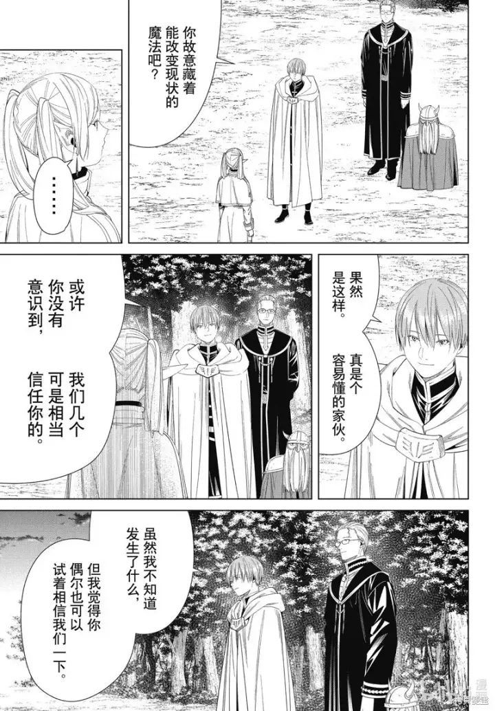 漫画《葬送者芙莉莲》第109话第13张图