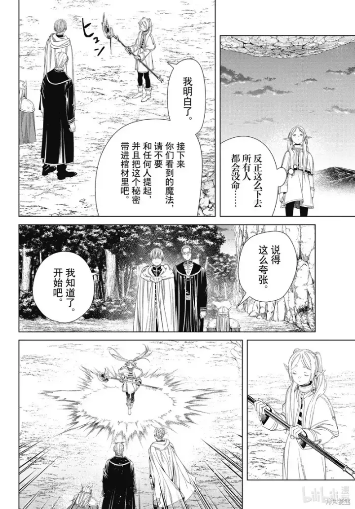 漫画《葬送者芙莉莲》第109话第14张图