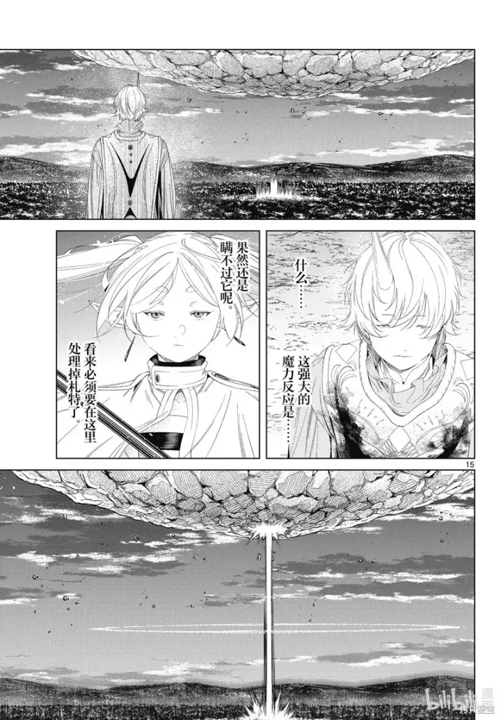 漫画《葬送者芙莉莲》第109话第15张图