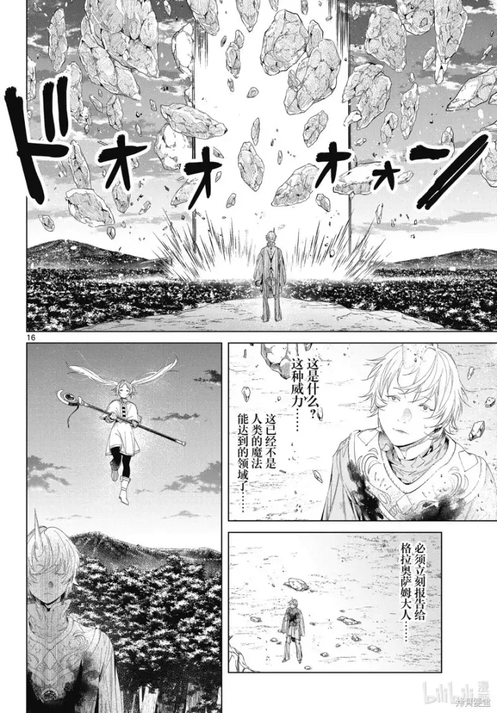漫画《葬送者芙莉莲》第109话第16张图