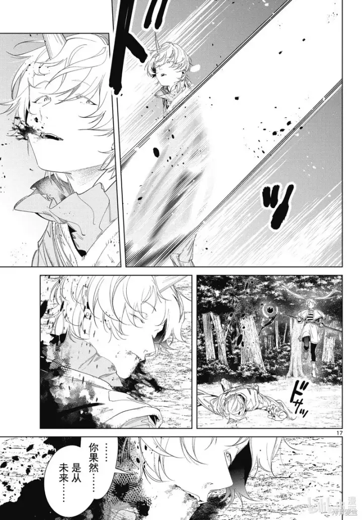 漫画《葬送者芙莉莲》第109话第17张图