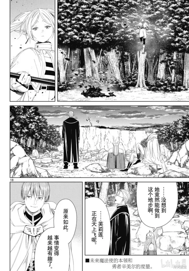 漫画《葬送者芙莉莲》第109话第18张图