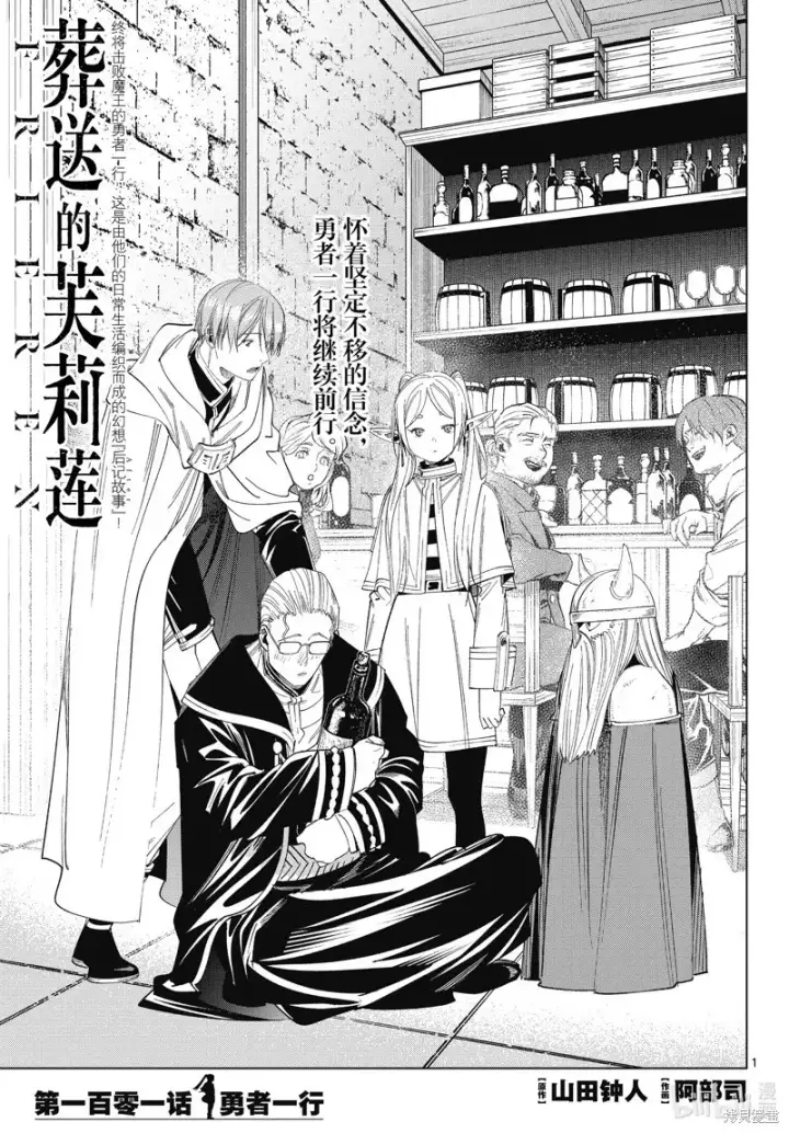漫画《葬送者芙莉莲》第109话第19张图