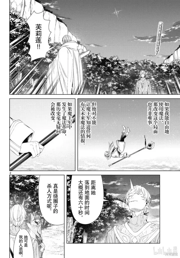 漫画《葬送者芙莉莲》第109话第2张图