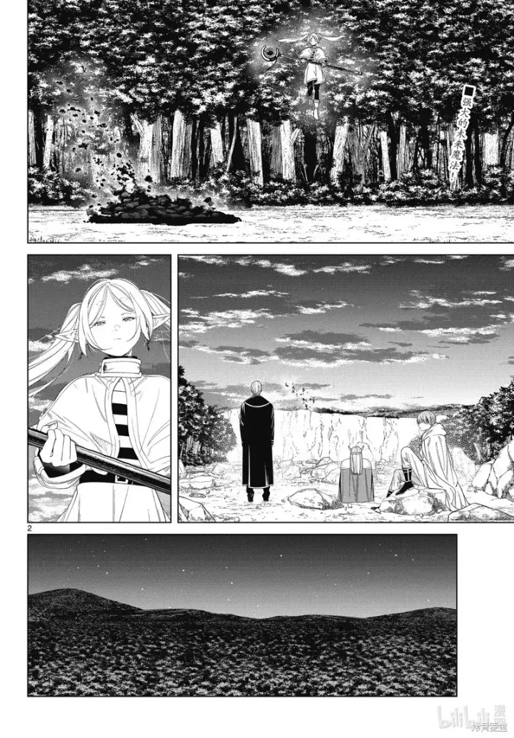 漫画《葬送者芙莉莲》第109话第20张图