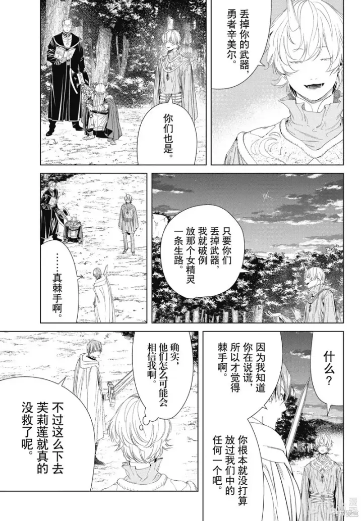 漫画《葬送者芙莉莲》第109话第3张图