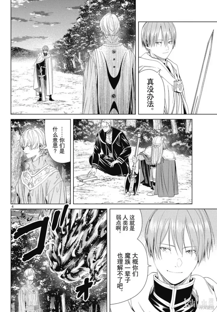 漫画《葬送者芙莉莲》第109话第4张图