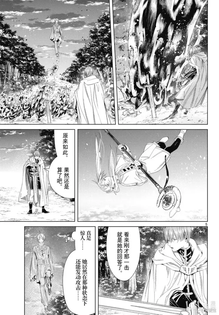 漫画《葬送者芙莉莲》第109话第5张图