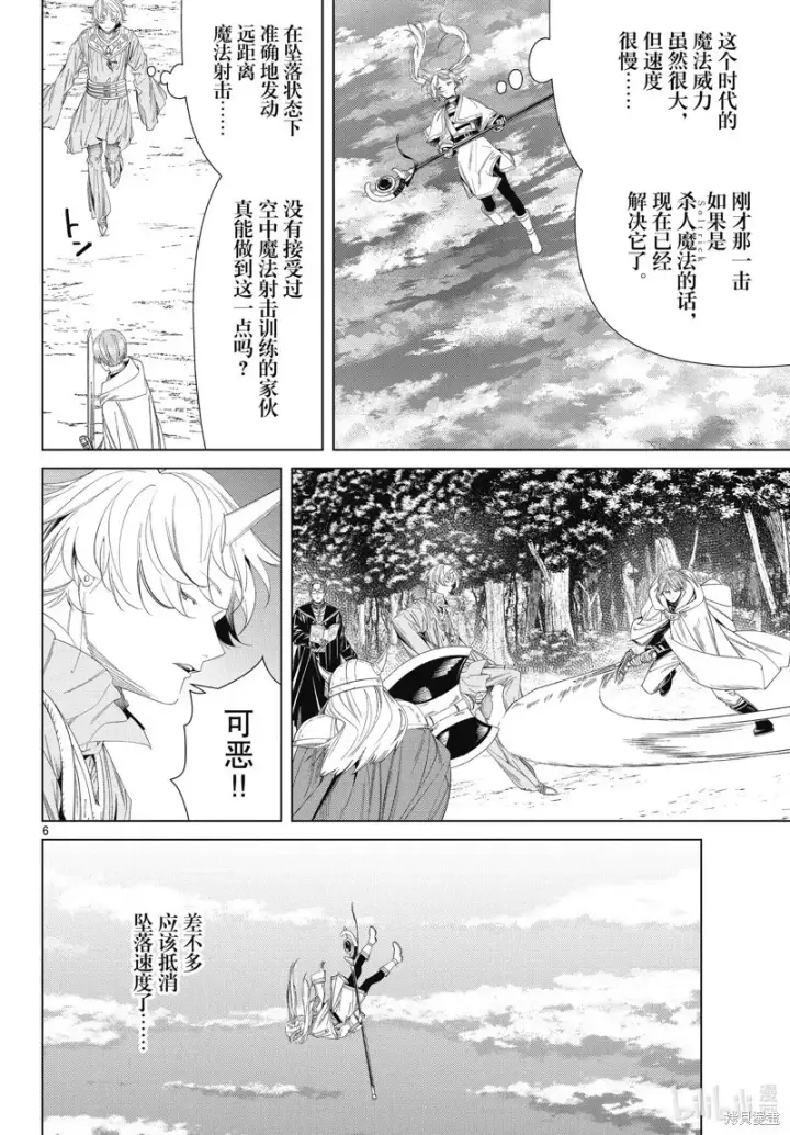漫画《葬送者芙莉莲》第109话第6张图