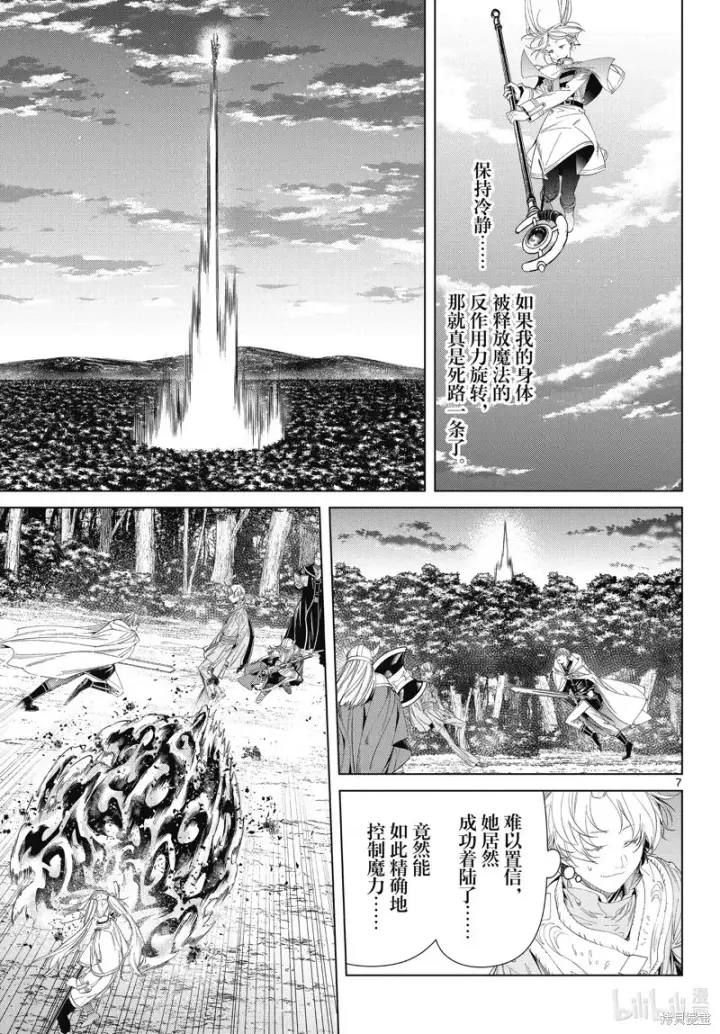漫画《葬送者芙莉莲》第109话第7张图