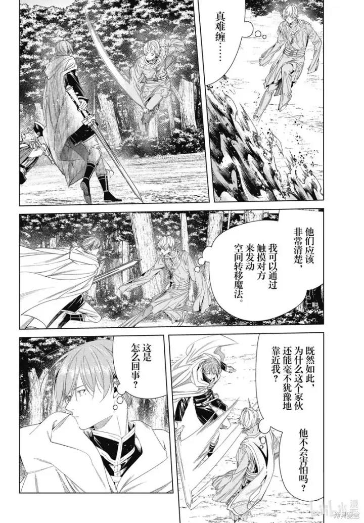 漫画《葬送者芙莉莲》第109话第8张图