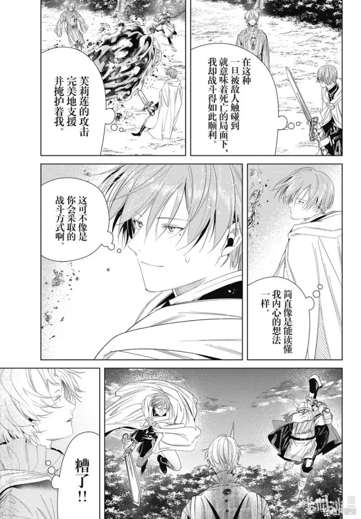 漫画《葬送者芙莉莲》第109话第9张图