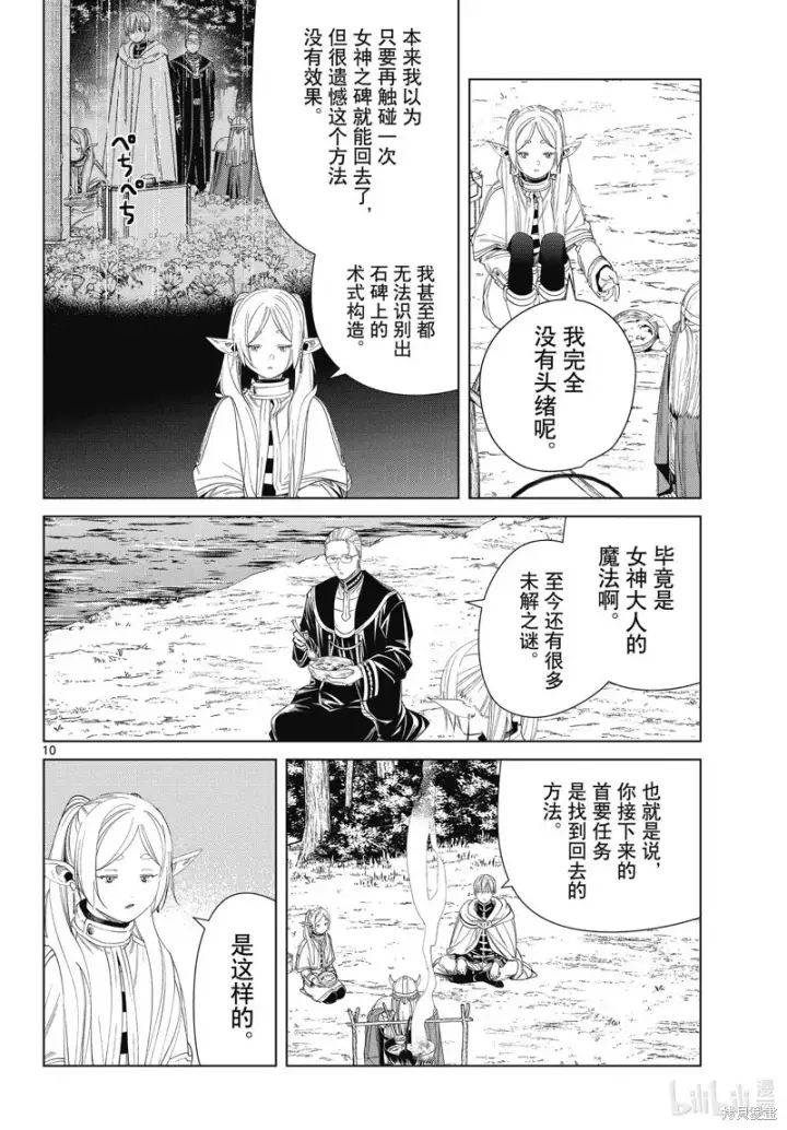 漫画《葬送者芙莉莲》第110话第10张图