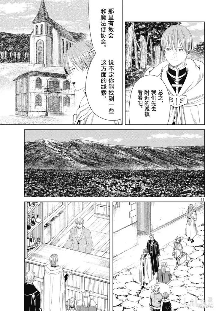 漫画《葬送者芙莉莲》第110话第11张图