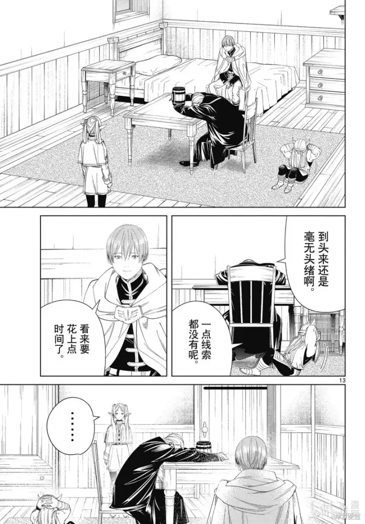 漫画《葬送者芙莉莲》第110话第13张图