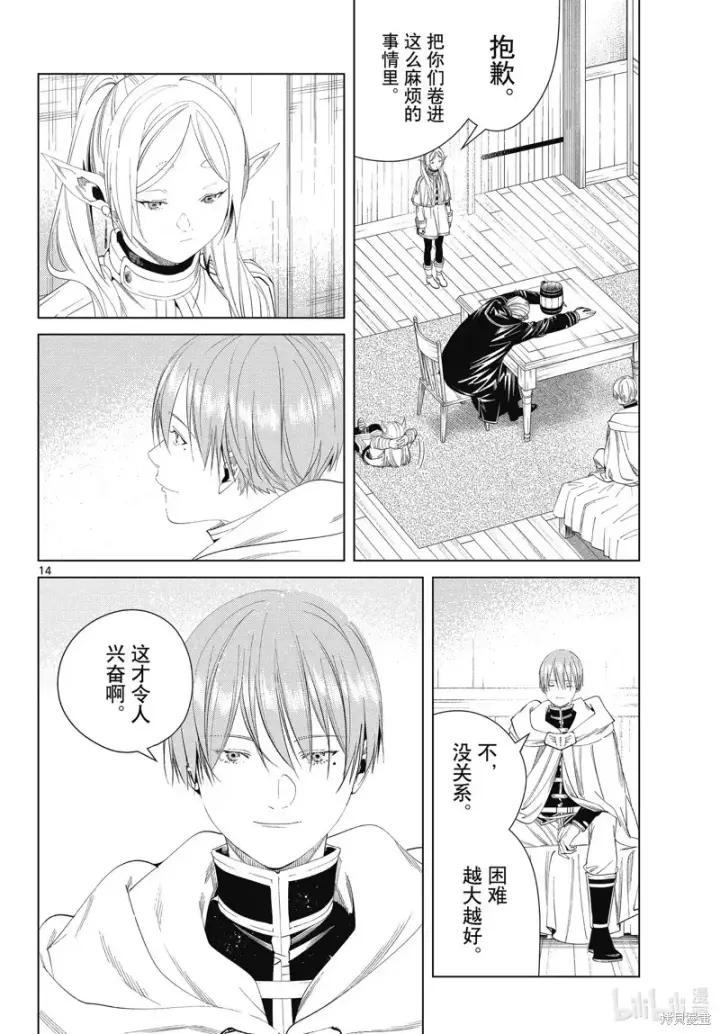 漫画《葬送者芙莉莲》第110话第14张图