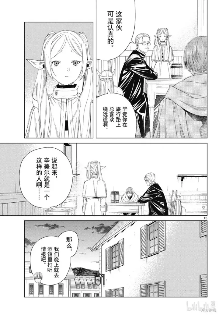 漫画《葬送者芙莉莲》第110话第15张图