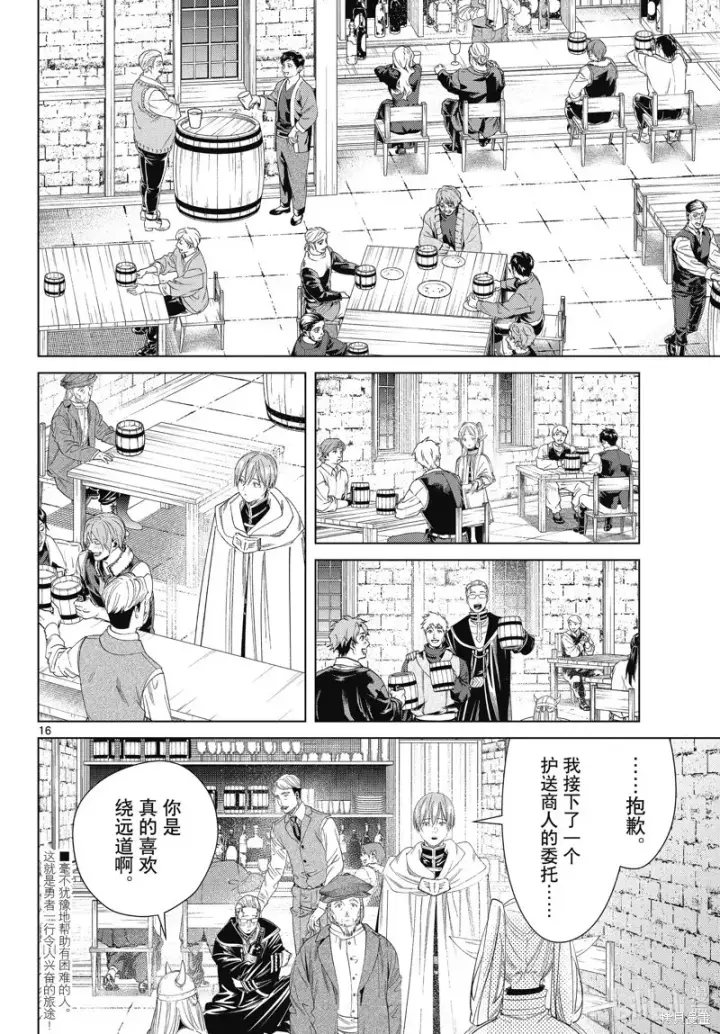 漫画《葬送者芙莉莲》第110话第16张图