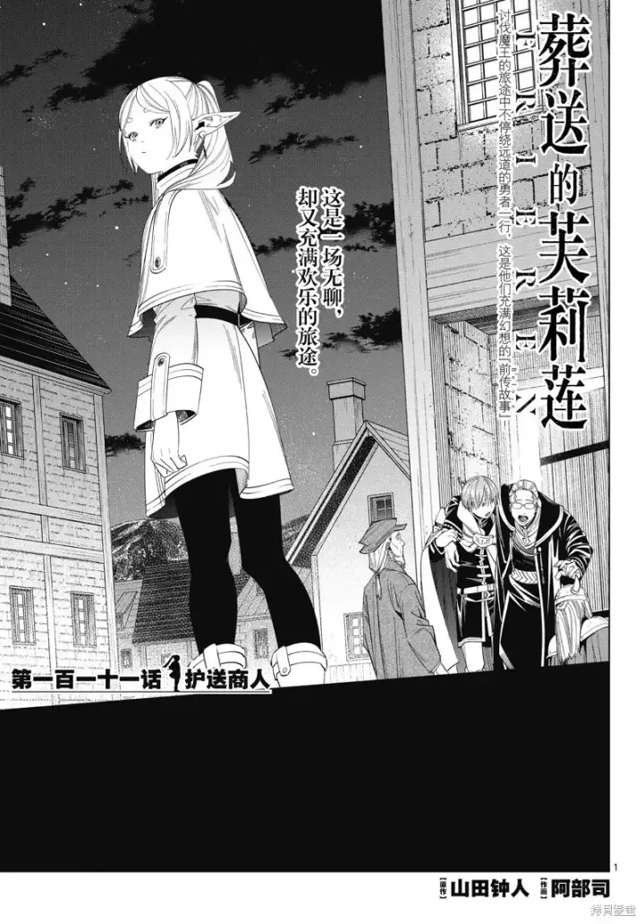 漫画《葬送者芙莉莲》第110话第17张图