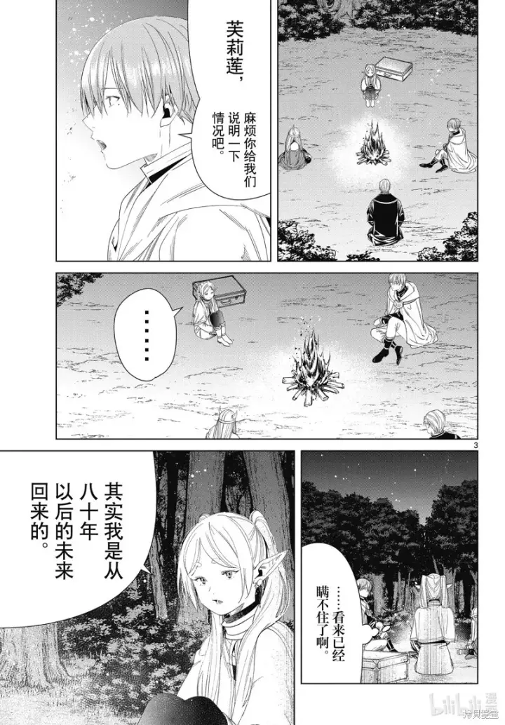 漫画《葬送者芙莉莲》第110话第3张图