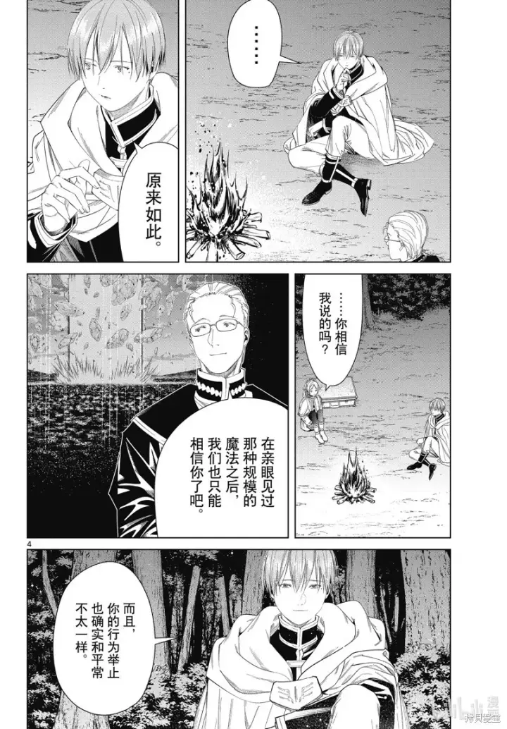 漫画《葬送者芙莉莲》第110话第4张图