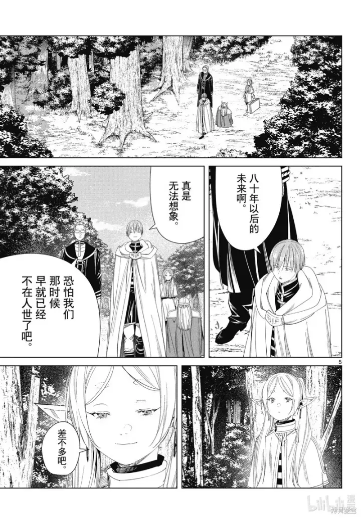 漫画《葬送者芙莉莲》第110话第5张图