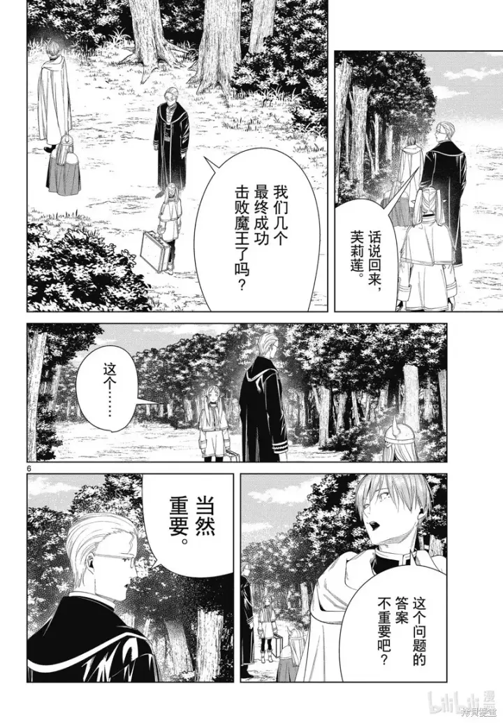 漫画《葬送者芙莉莲》第110话第6张图