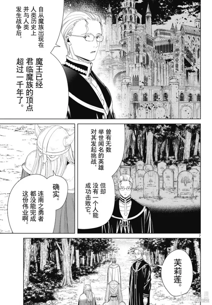 漫画《葬送者芙莉莲》第110话第7张图
